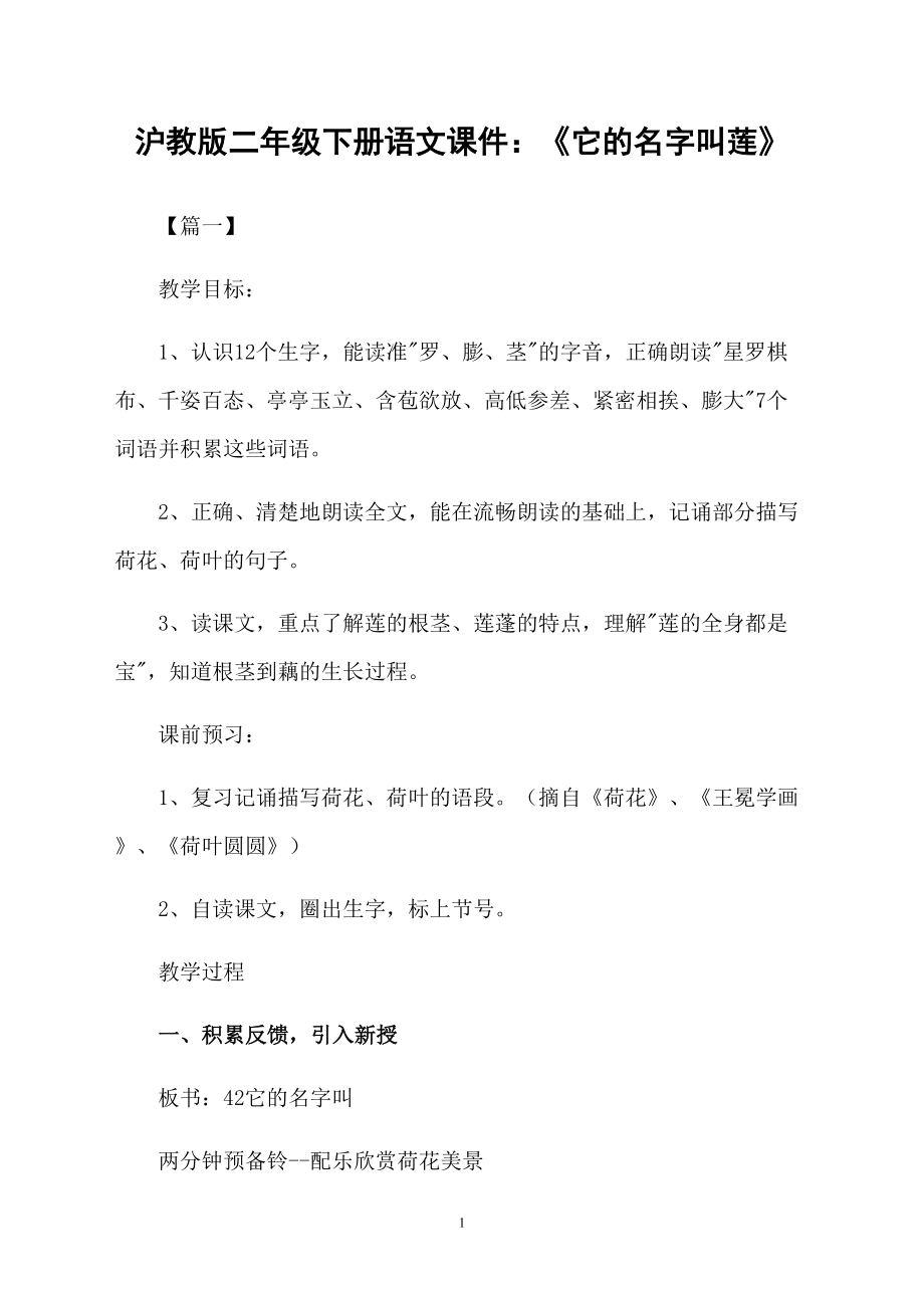 沪教版二年级下册语文课件：《它的名字叫莲》_第1页