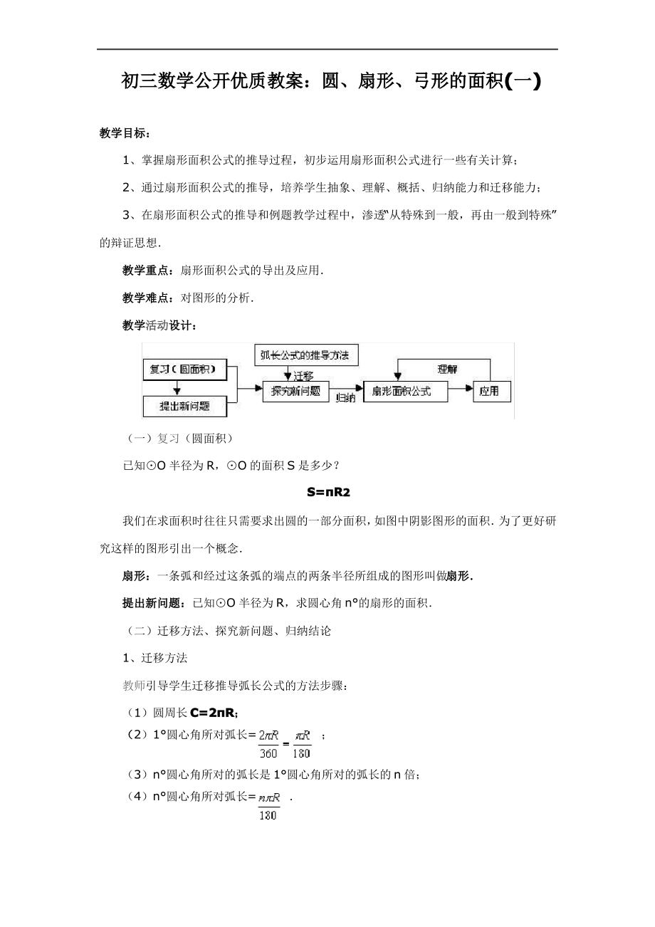 初三数学公开优质教案_第1页