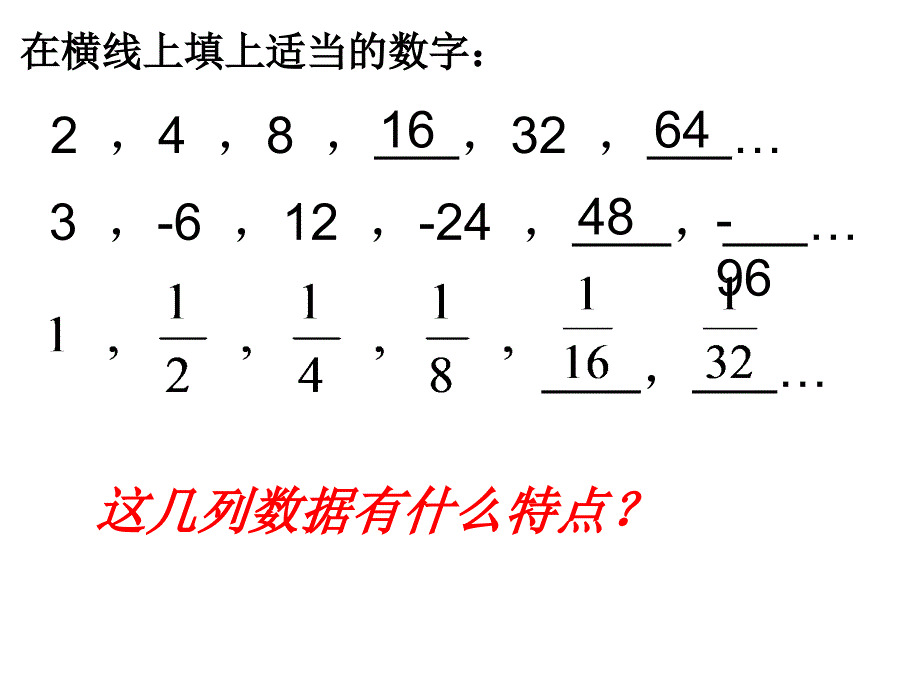 教育专题：24等比数列1_第1页