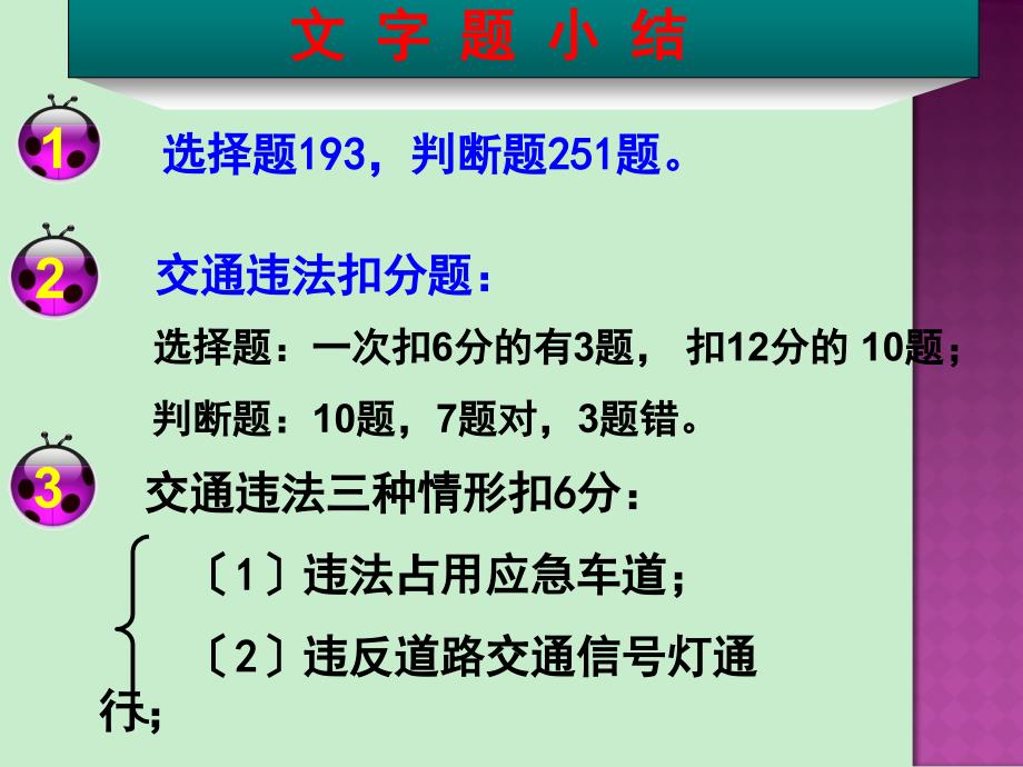 驾校科目一考试重点和考试技巧_第1页