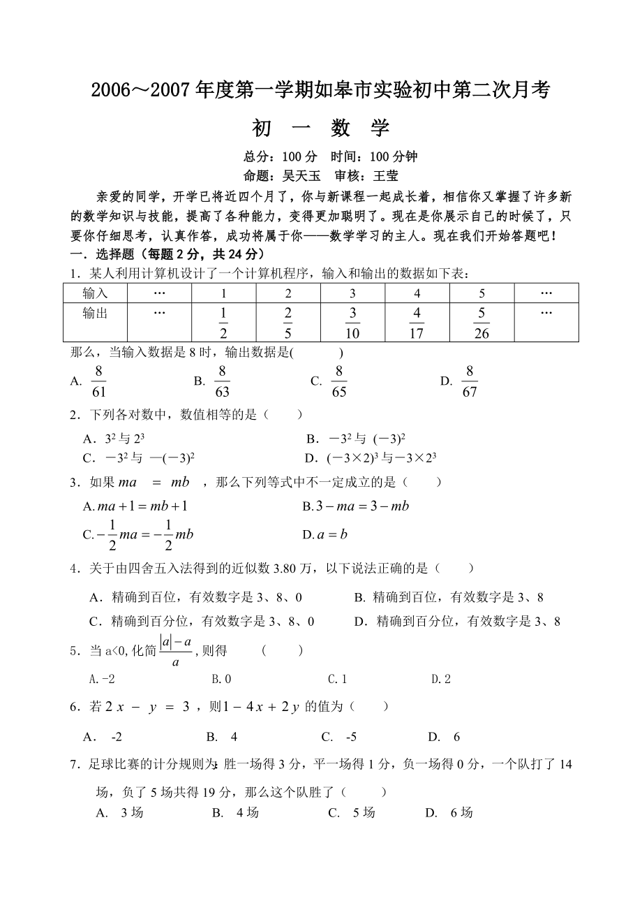 第一学期如皋市实验初中第二次月考2在卷后_第1页