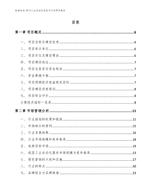 贵州工业自动化项目可行性研究报告_范文