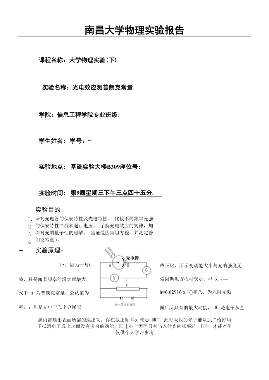 光电效应测普朗克常量DOC_第1页