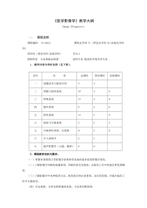 医学影像学教学大纲