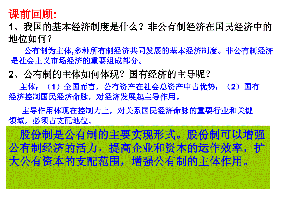 公司的经营概述37651_第1页