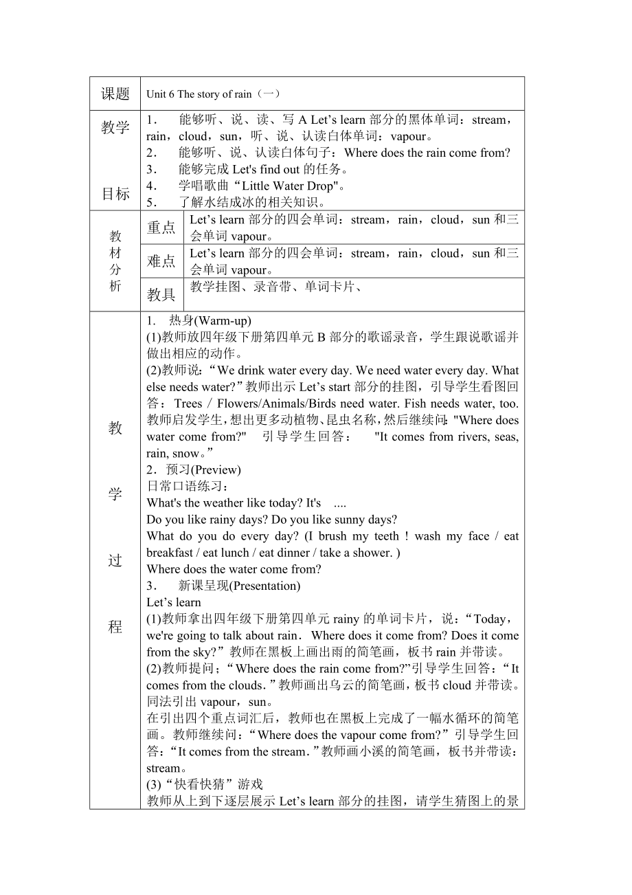 教案六年级上册unit6Thestoryofrain_第1页