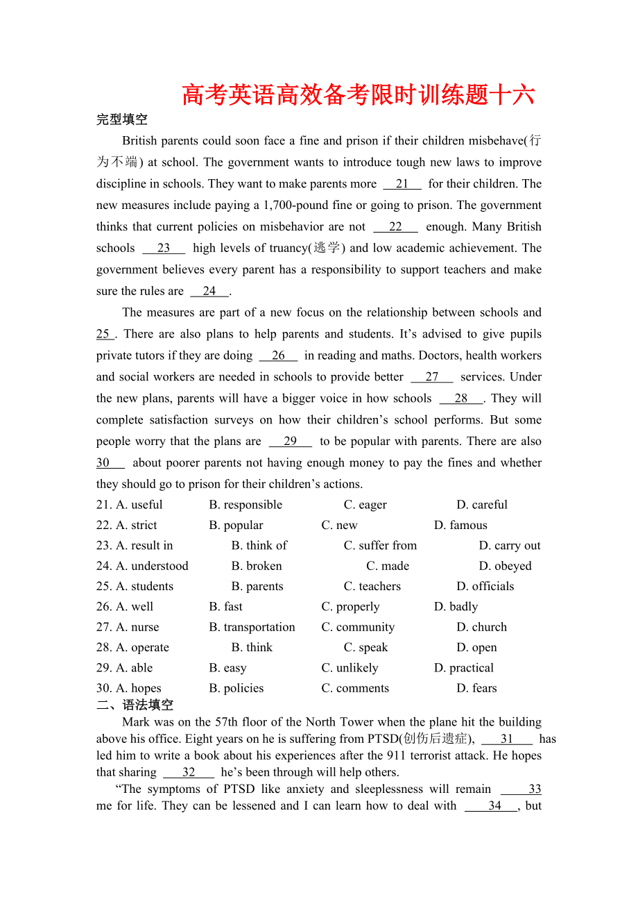 高考英语高效备考限时训练题十六_第1页