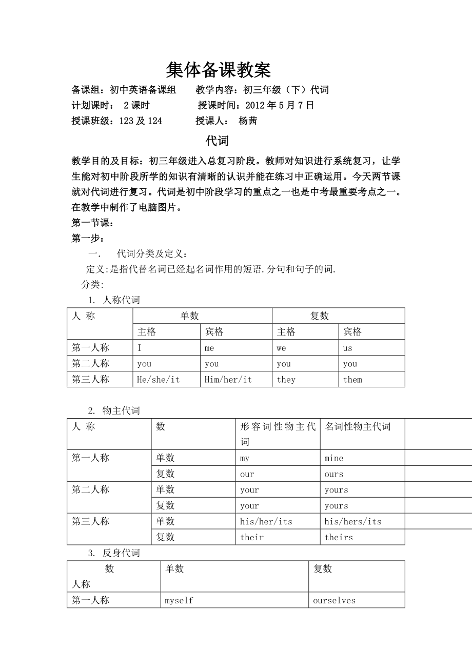 初三英语集体备课教案_第1页