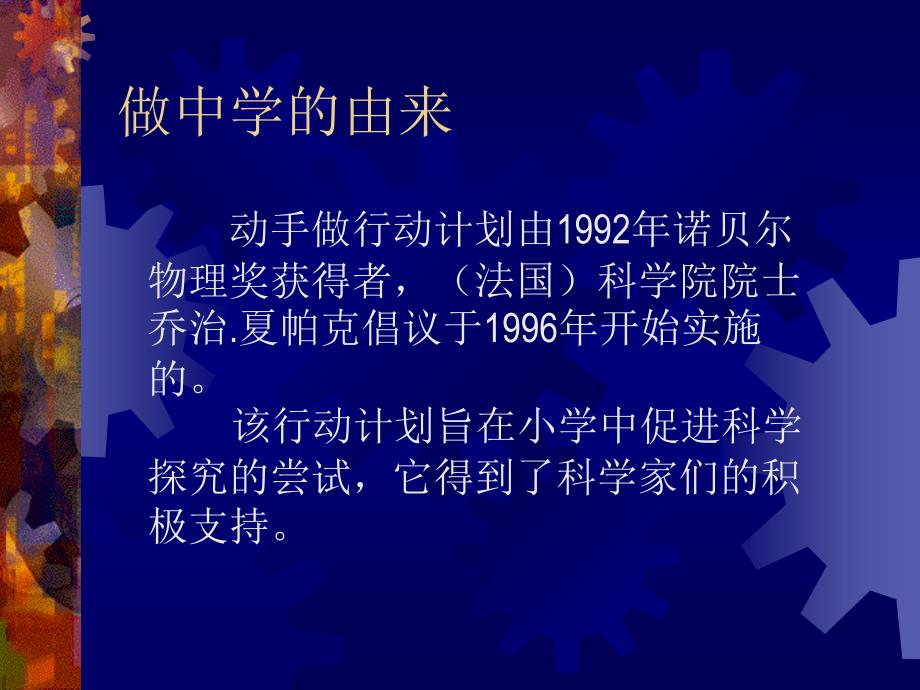 动手做行动计划由1992年诺贝尔物理奖获得者课件_第1页