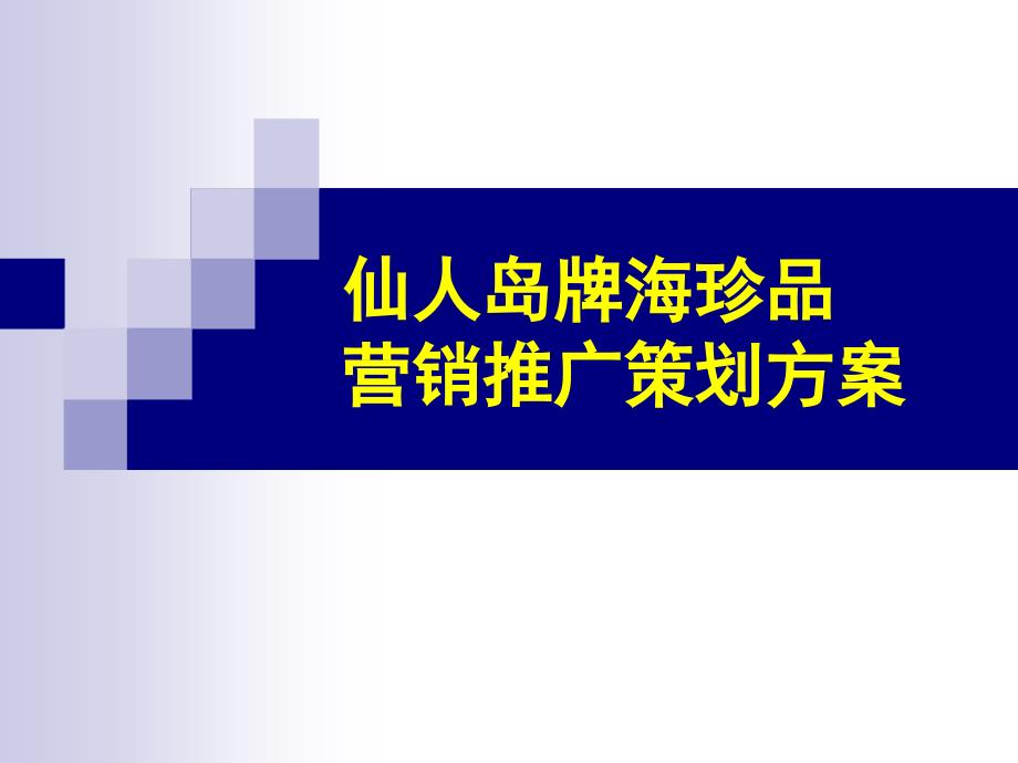 [精选]2599主题酒店公寓营销策划方案5002_第1页