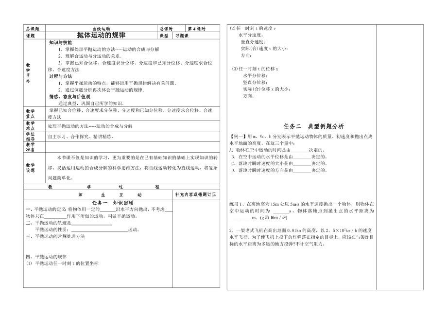 教育专题：5-4曲线运动--平抛运动的规律（习题）_第1页