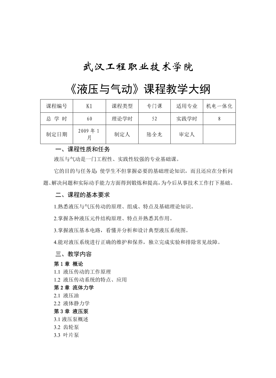 武汉工程职业技术学院 (2)_第1页