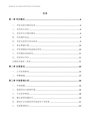 郑州PCB技术研发项目可行性研究报告参考范文