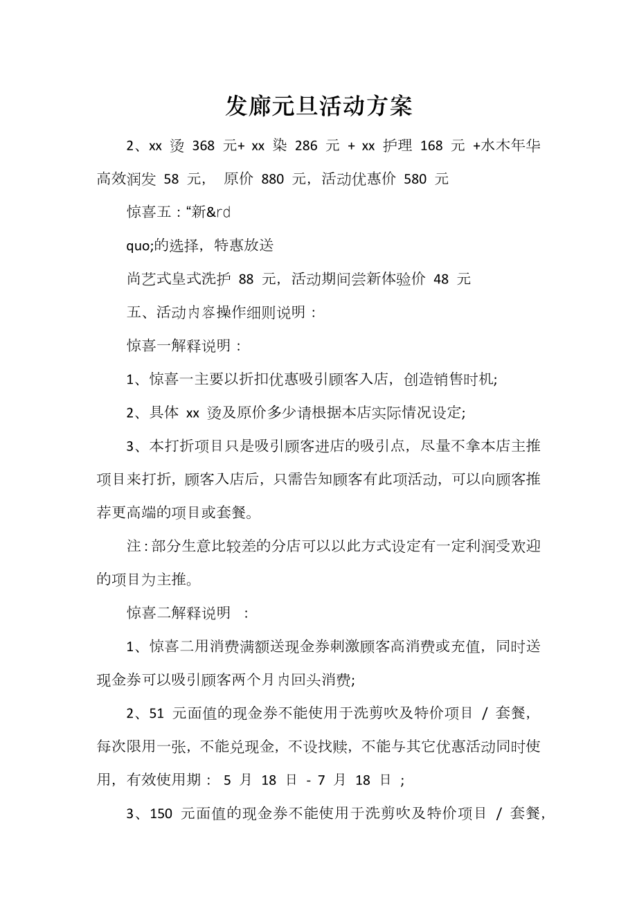 发廊元旦活动方案_第1页