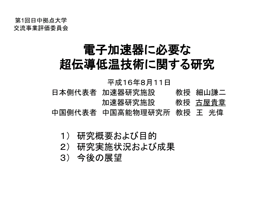 拠点大学交流 平成15年度報告_第1页