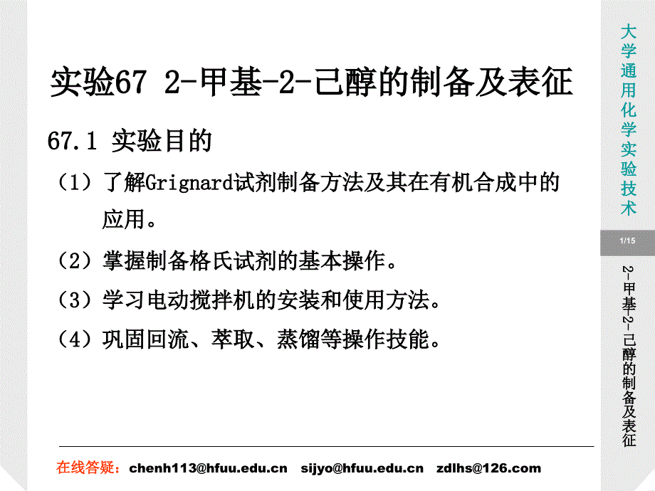 2甲基2己醇的制备及表征(精品)_第1页