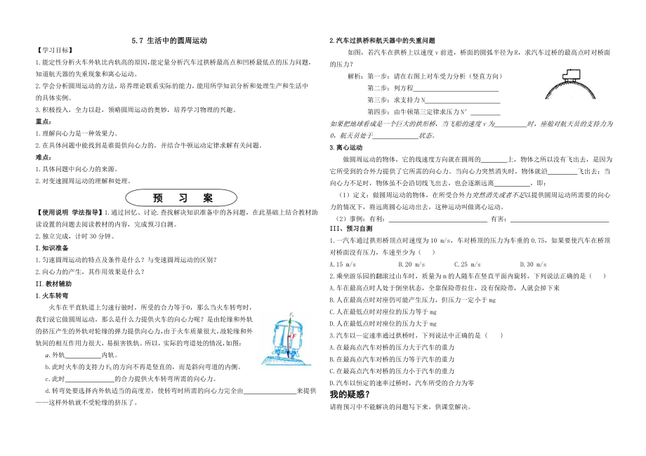 生活中的圆周运动导学案_第1页