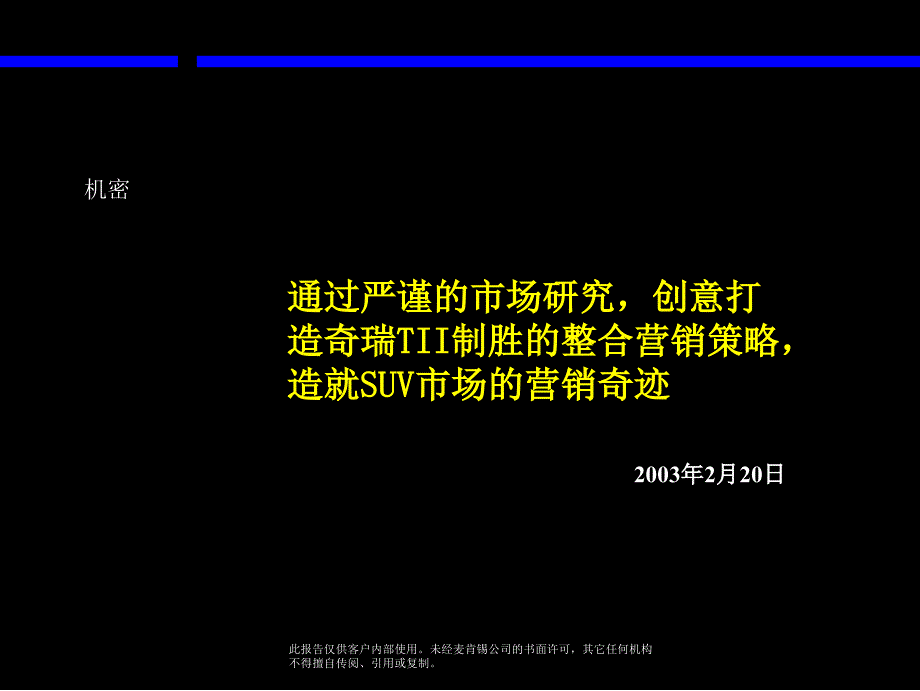 [精选]MKXZ整合营销策略分享7862_第1页