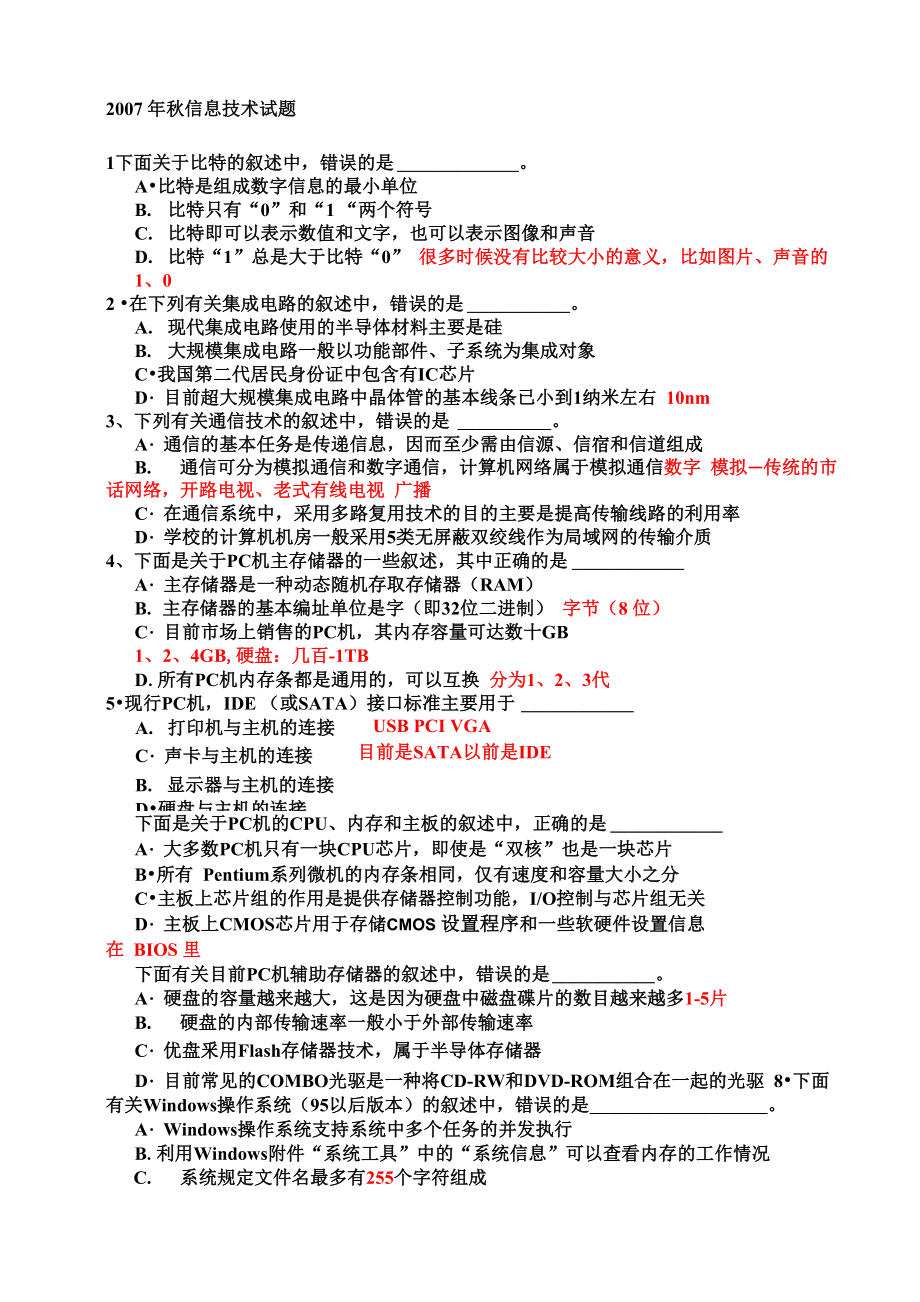 信息技术补充60题含讲解_第1页