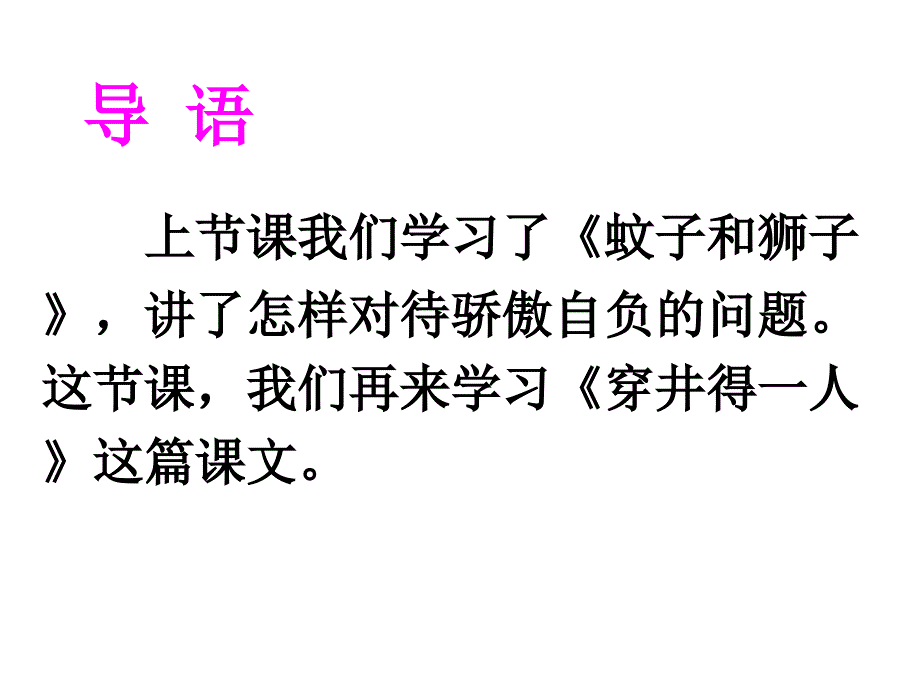 教育专题：穿井得一人_第1页