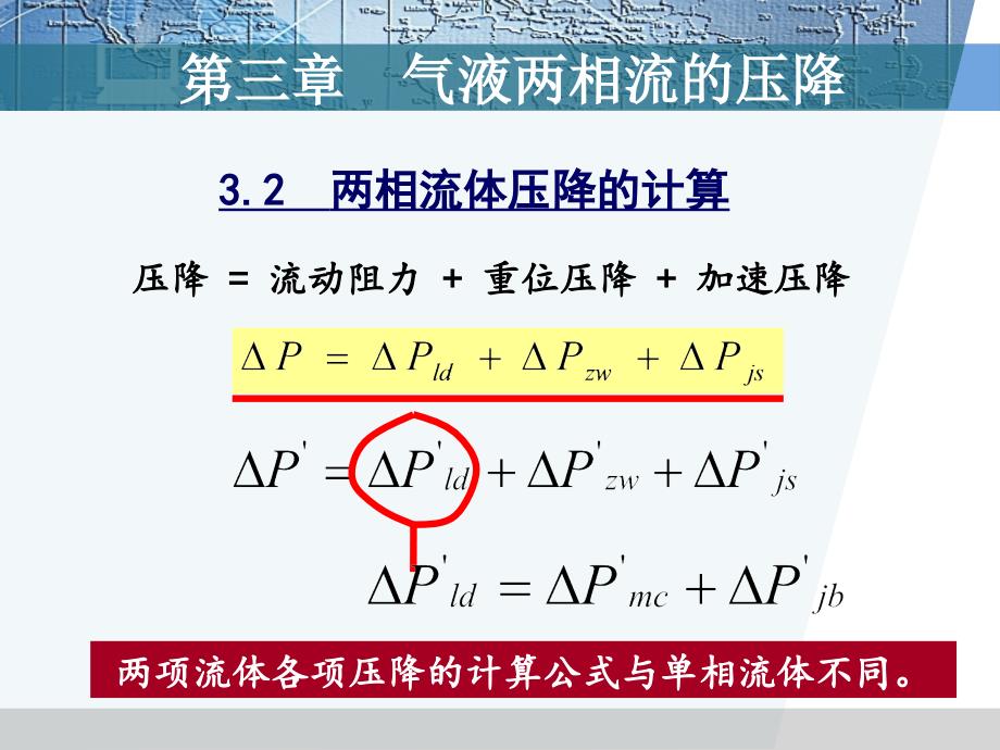 汽液两相流讲稿4_第1页