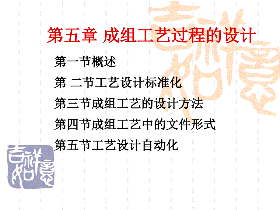 第五章xin 成组工艺过程设计 Microsoft PowerPoint 演示文稿 (2)_第1页