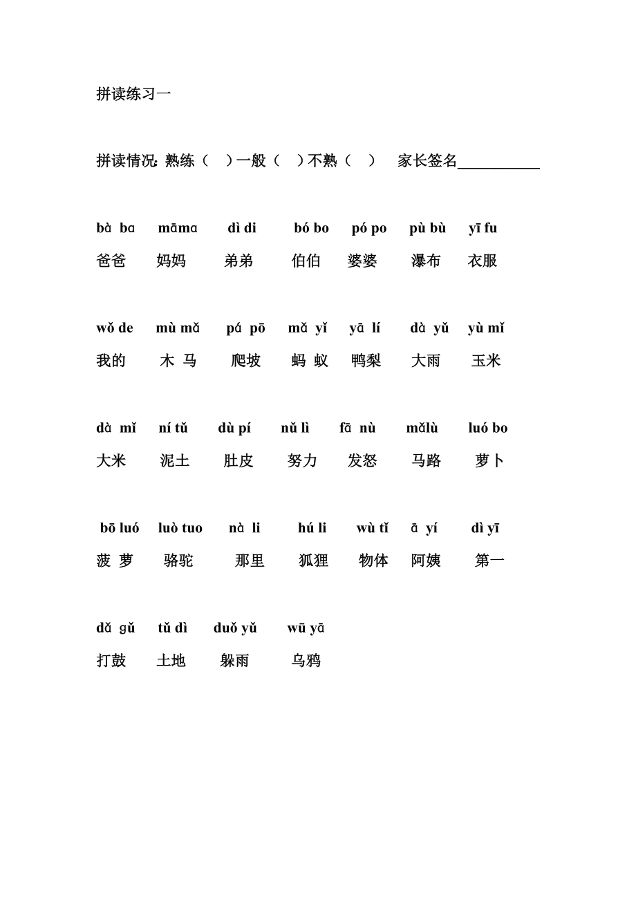 汉语拼音拼读练习_第1页
