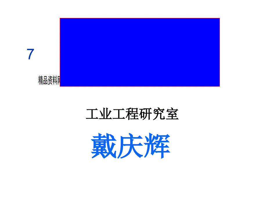 创新技法培训讲义20660_第1页