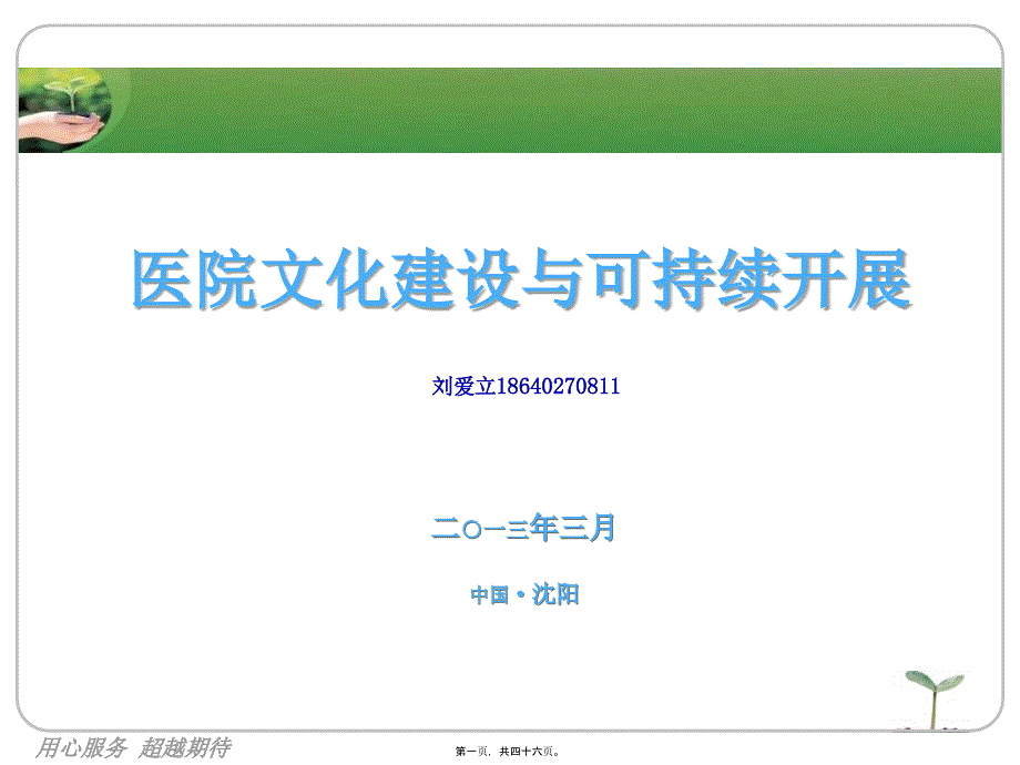 医院文化建设与可持续发展--PPT_第1页