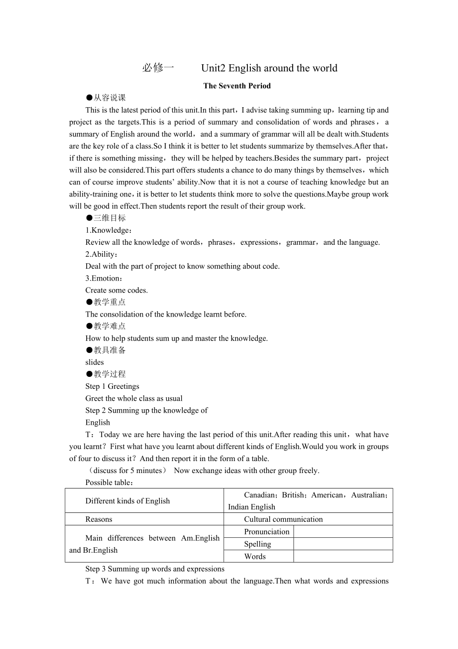 高中英语新课标(人教版必修一)教案Unit2(TheSeventhPeriod)_第1页