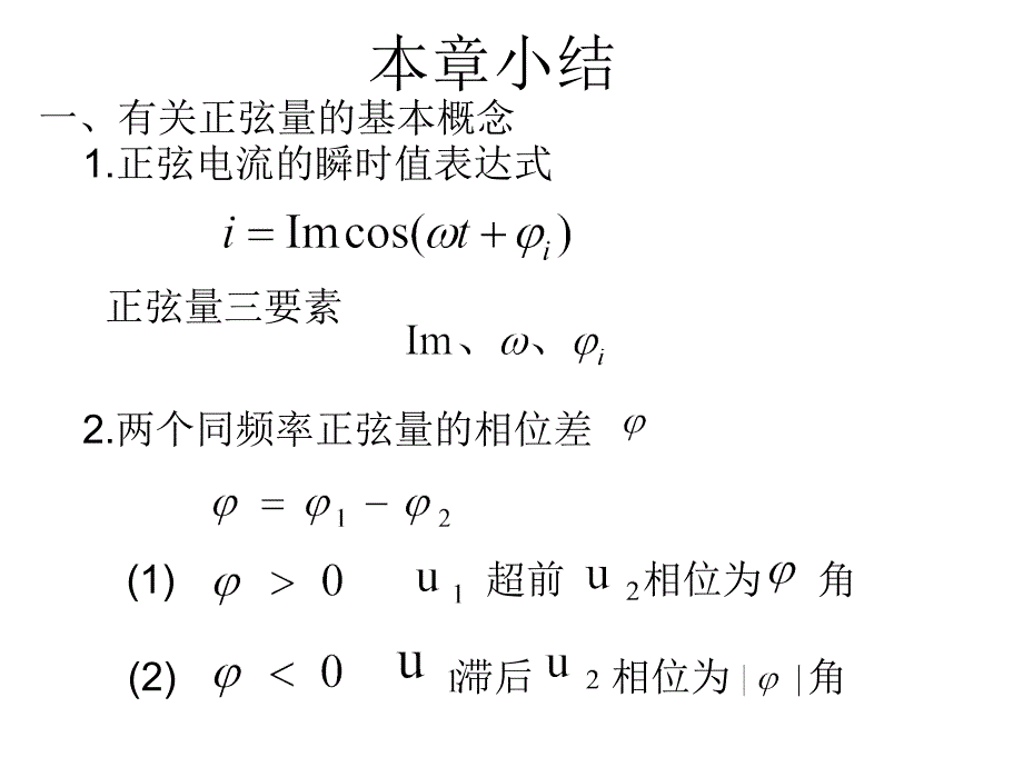 第五节 叠加原理与替代定理_第1页