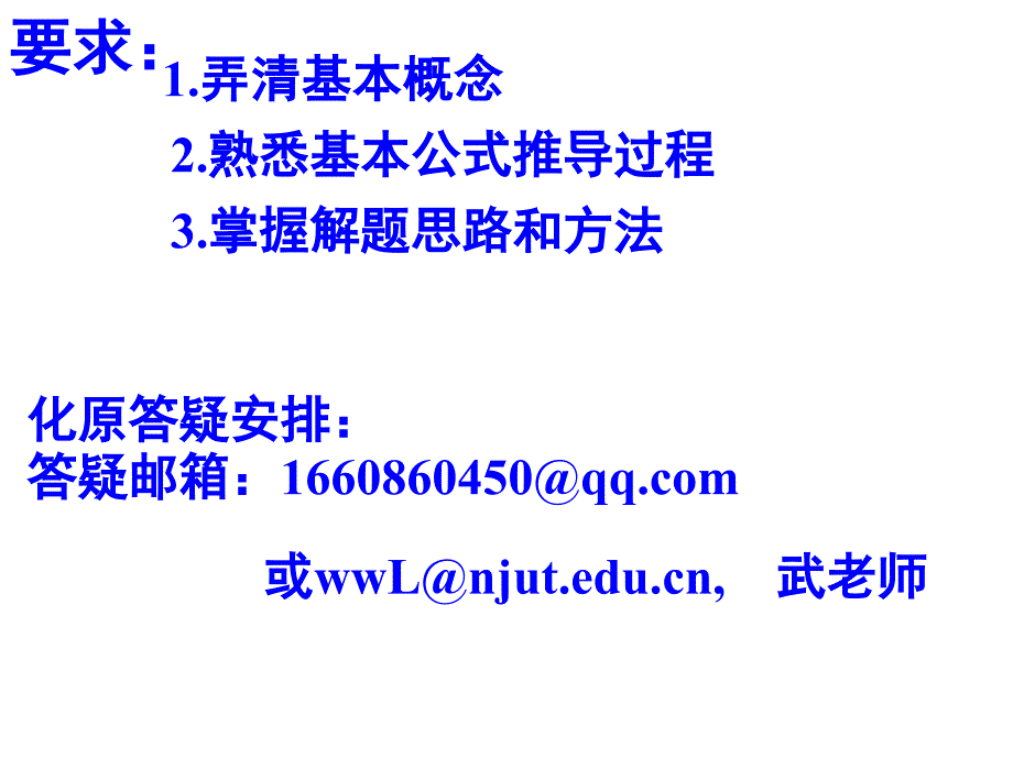 南京工业大学2015年化工原理答疑--计算题_第1页