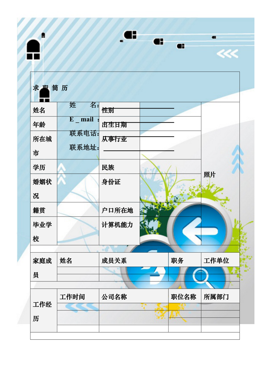 最新简历模板_第1页