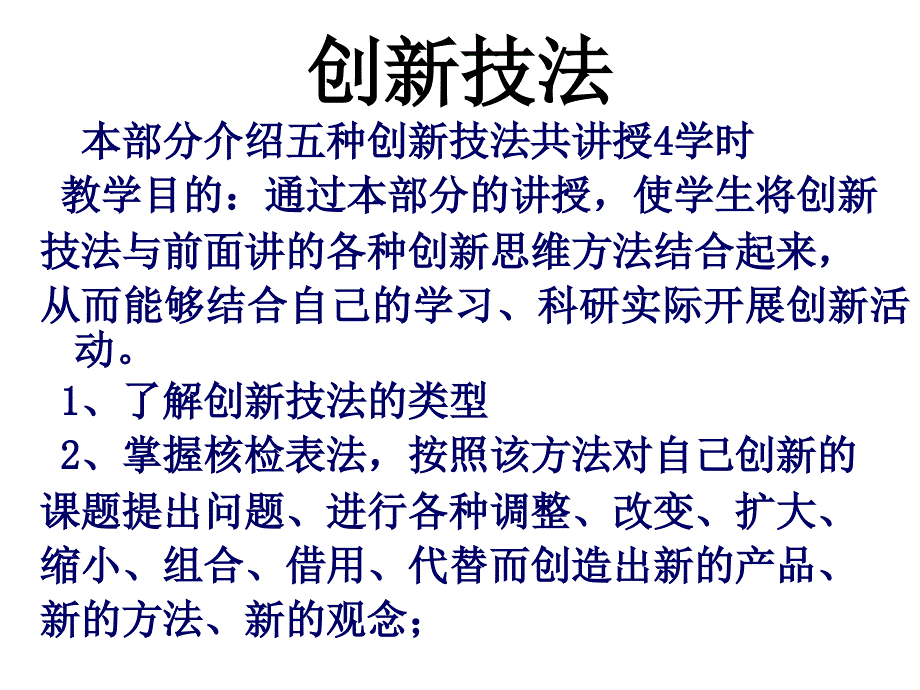 创新技法专项培训20667_第1页