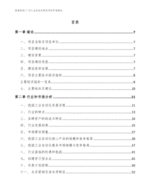 广州工业自动化研发项目申请报告（模板范文）