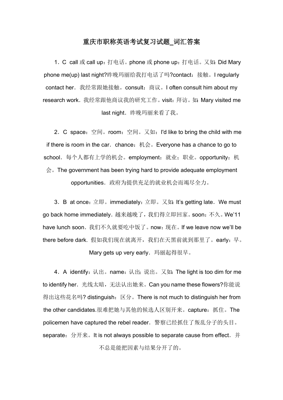 2023年重庆市职称英语考试复习试题_第1页