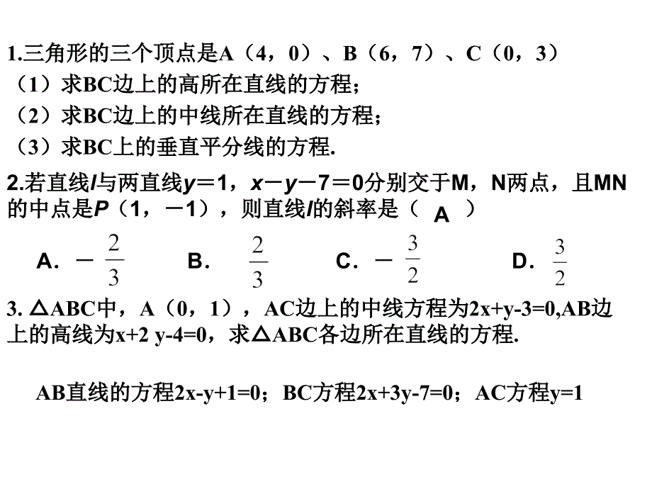 08点到直线的距离(精品)_第1页