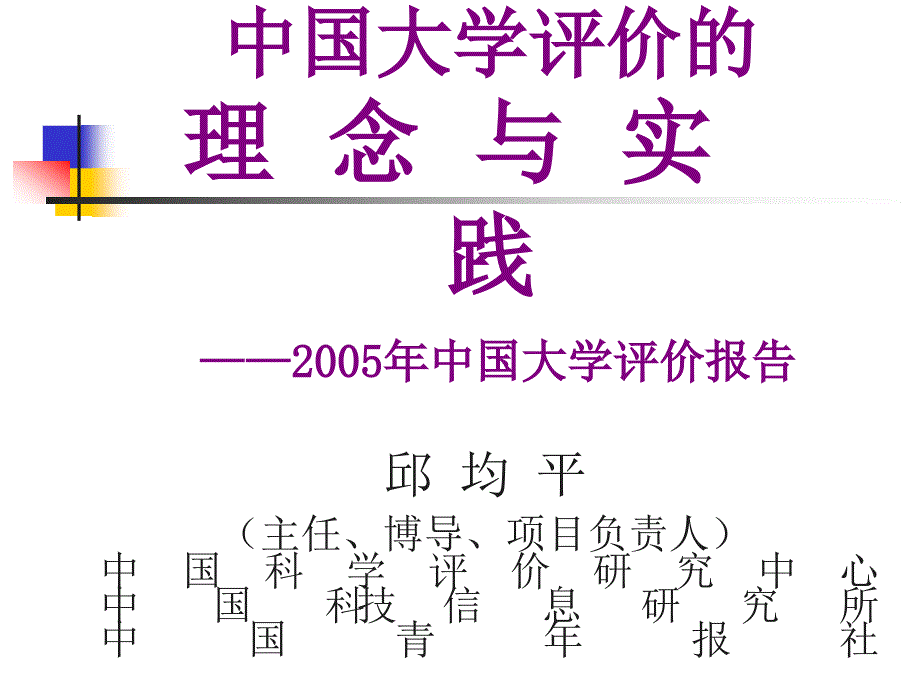 中国大学评价(精品)_第1页