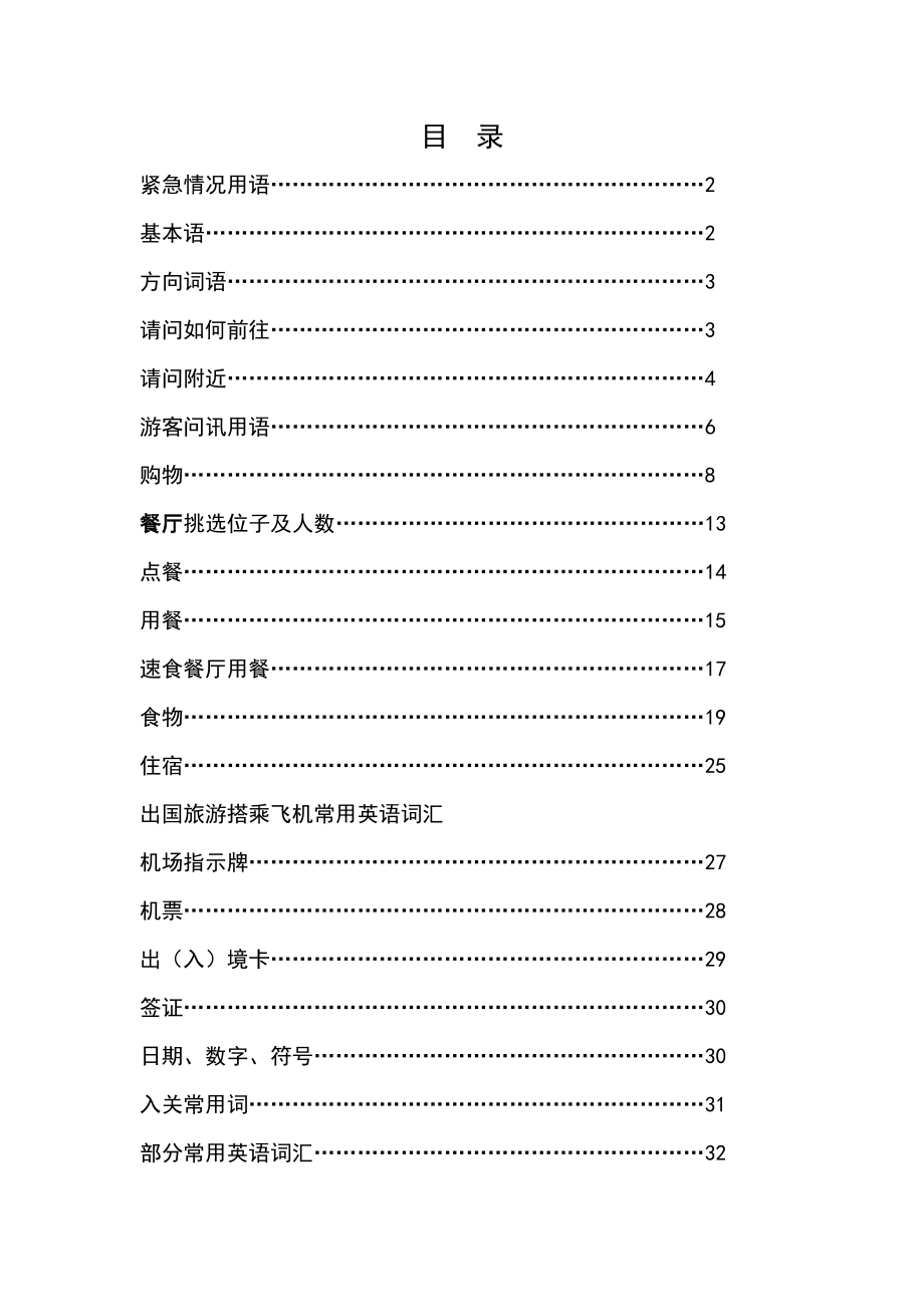 旅游英语口语及词汇(衣食住行)_第1页