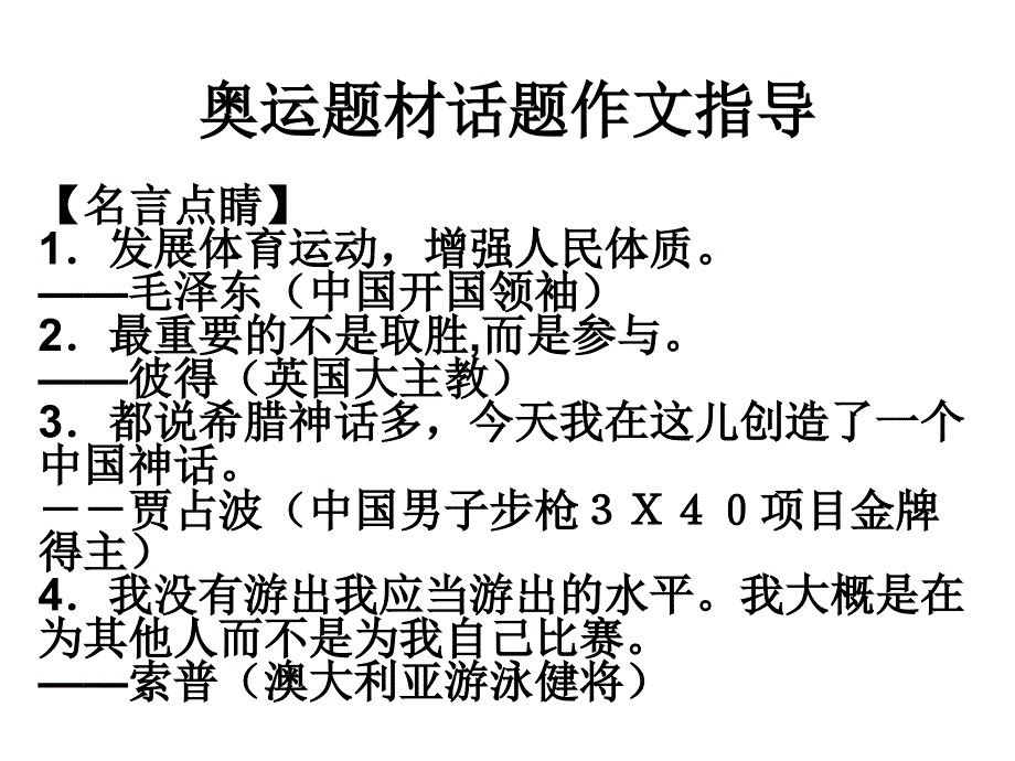 奥运题材话题作文_第1页