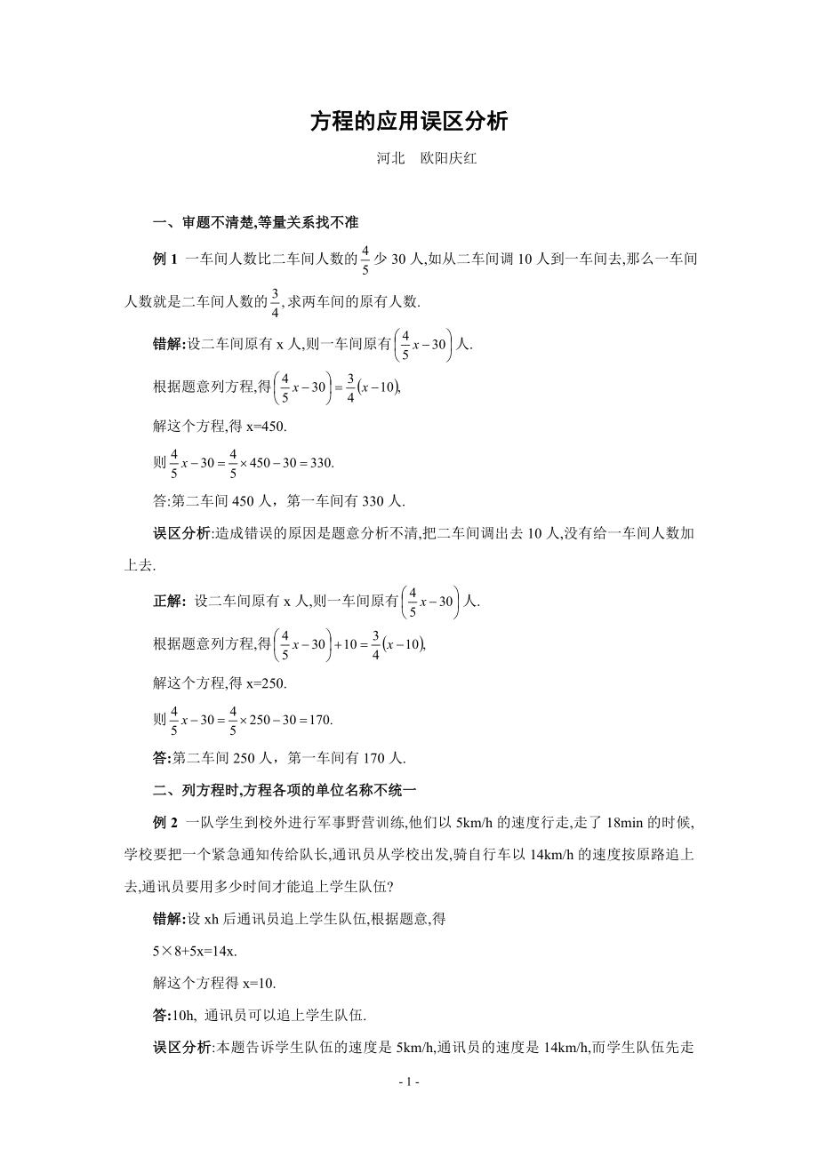 方程的应用误区分析_第1页