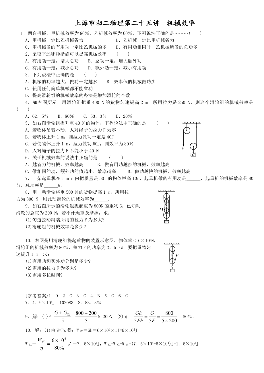 上海市初二物理第二十五讲++机械效率(精品)_第1页