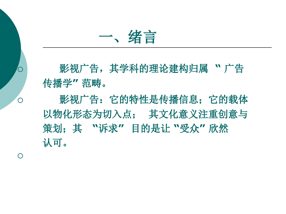 影视广告学习要点(11)_第1页