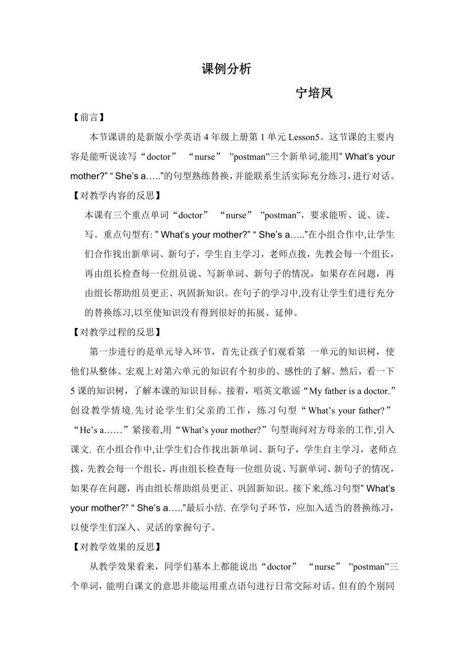 教育专题：宁培凤L5课例分析_第1页