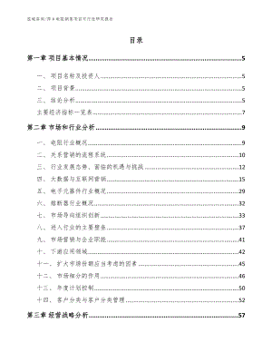 萍乡电阻销售项目可行性研究报告模板范本