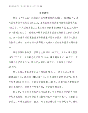 南京关于成立医疗器械设计公司可行性报告范文