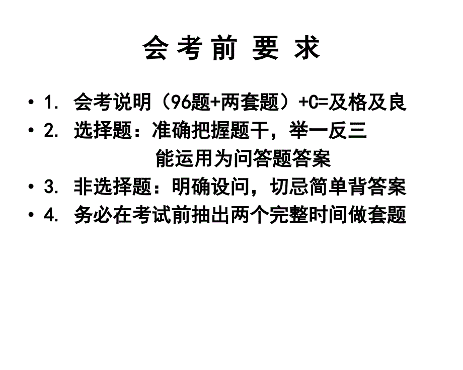 历史会考前复习学案(精品)_第1页