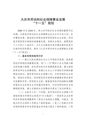 大庆市劳动和社会保障事业发展