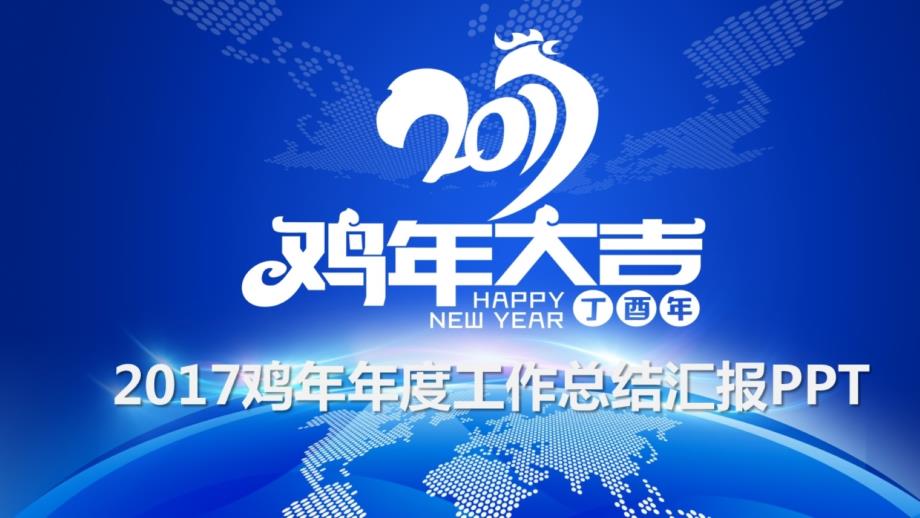 简约大气企业年度工作计划暨年度工作总结汇报模板_第1页