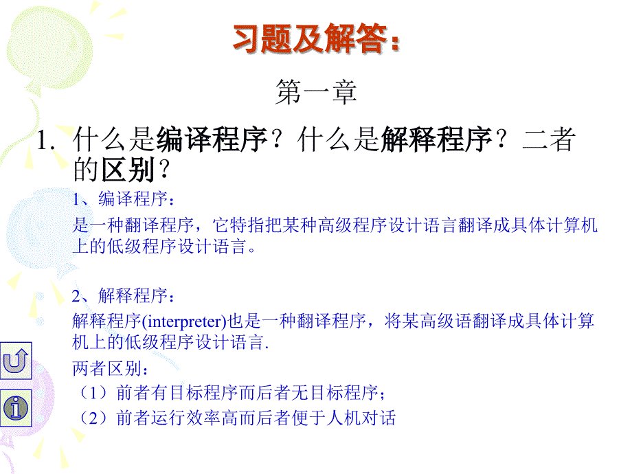 重庆邮电大学编译原理期末复习必看习题_第1页